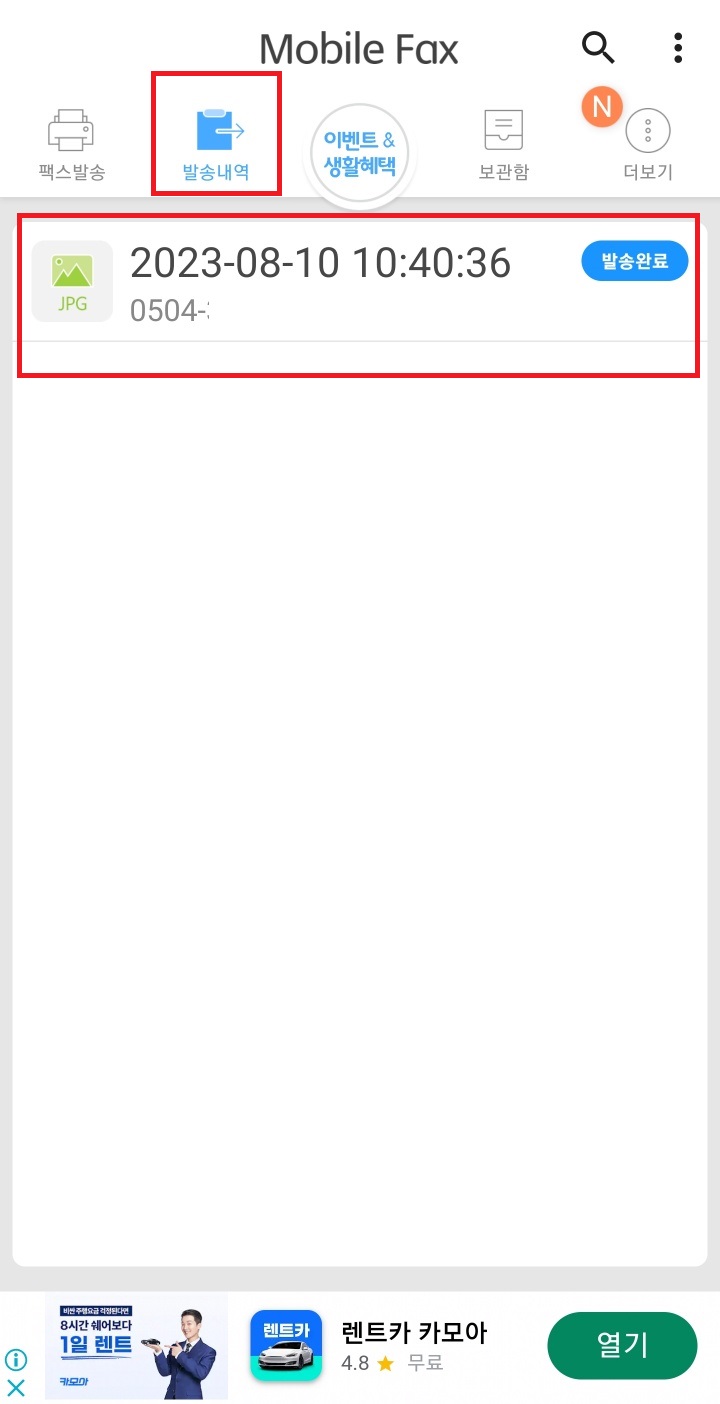 모바일팩스_발신전용_발송완료