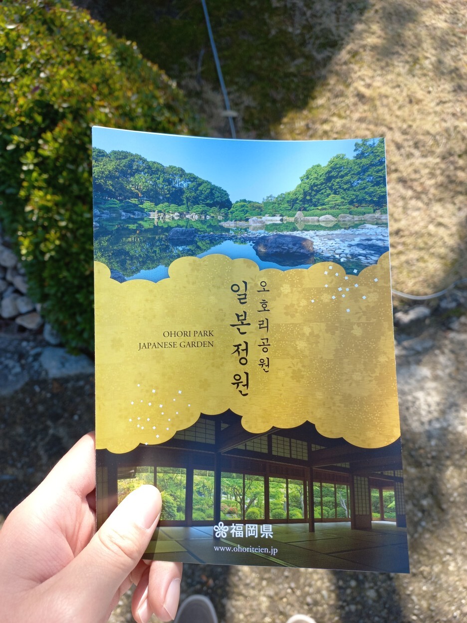 일본 정원의 안내 책자
