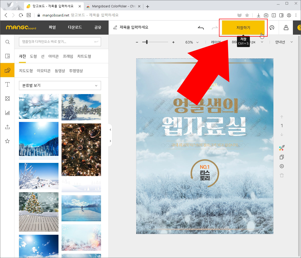 망고보드 저장하기