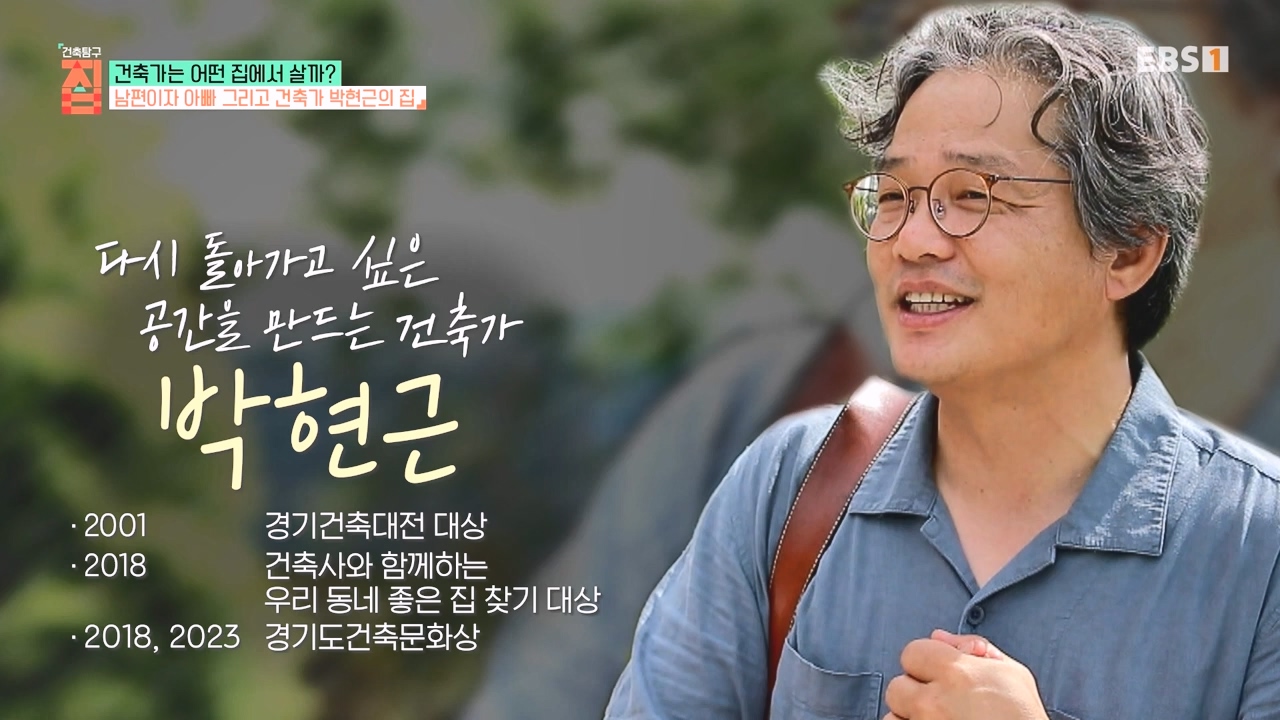 TV - 전 국민의 평생학교 EBS건축가는 어떤 집에서 살까.mp4_20231109_204046.345.jpg