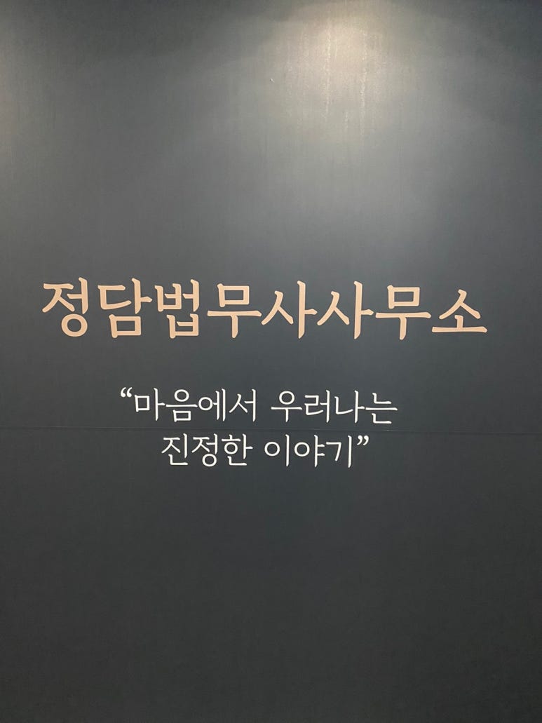 정담법무사사무소 이미지