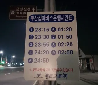 부산역 심야버스 정류장 서부 사상 시간표 예약 예매_5
