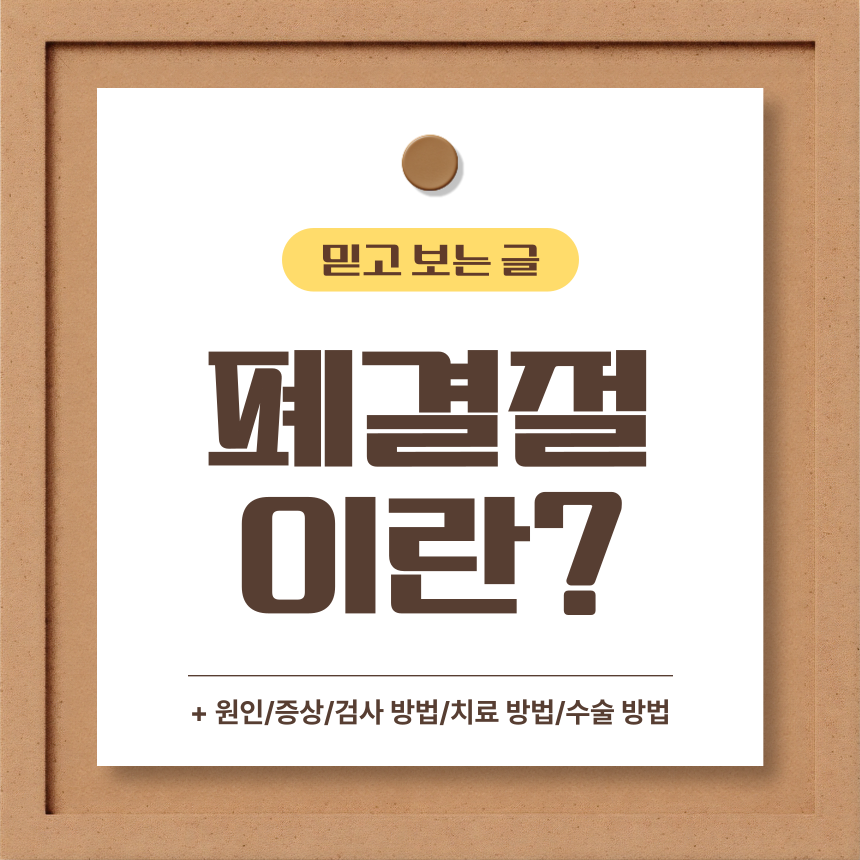  폐결절 이란?