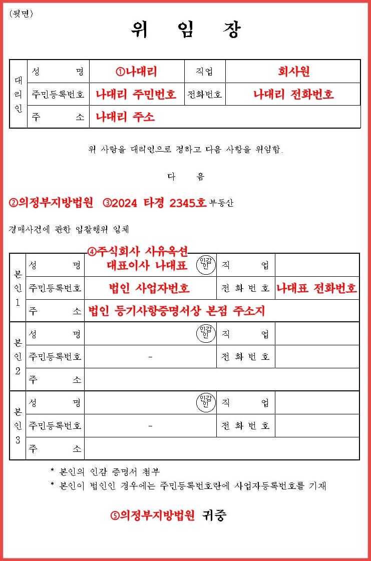 경매 입찰표