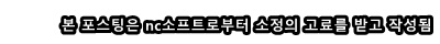 ●직업추천, 모바일게임 순위 1위는 획득한 당상? 리니지 WBJ 이슈 및 9