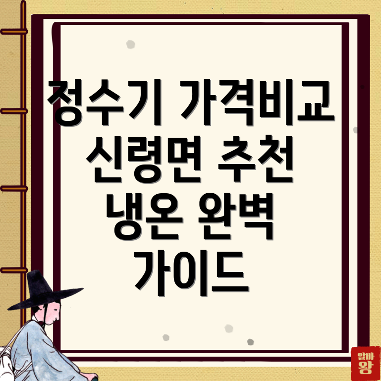 정수기 렌탈