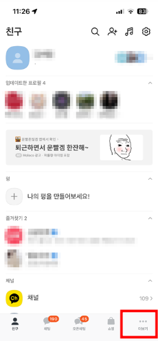 아이폰 무료 카톡테마 다운로드 적용 방법 1
