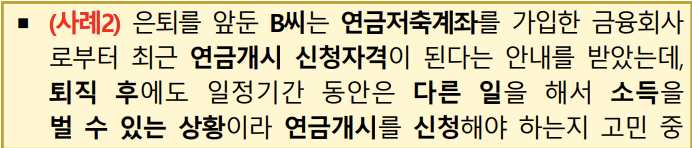 연금수령 시점