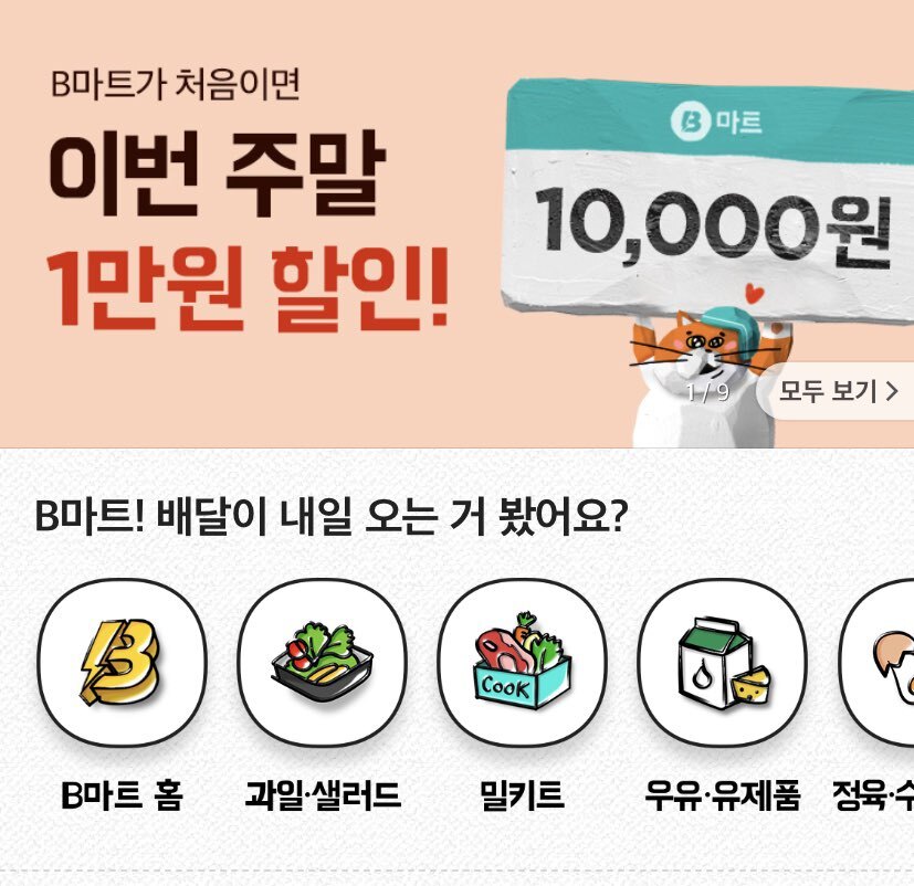 B-마트 이미지