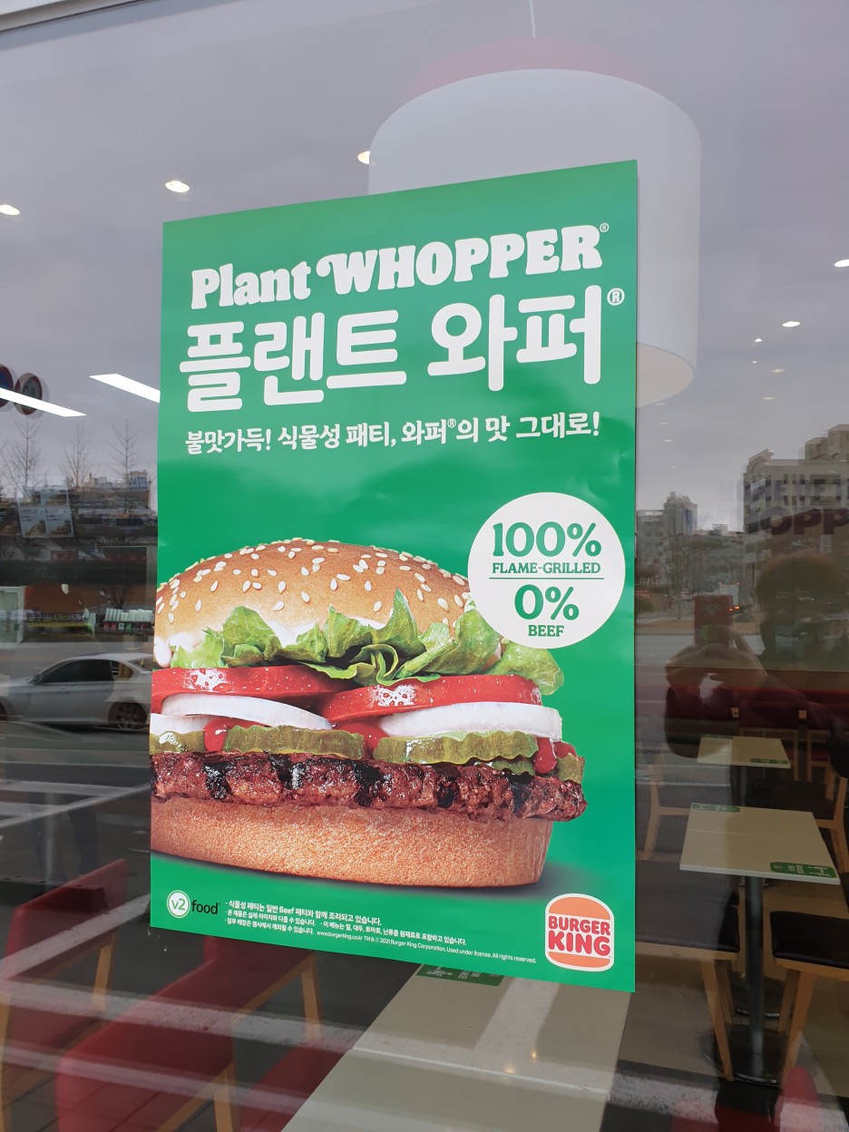 버거킹 플랜트 와퍼 후기