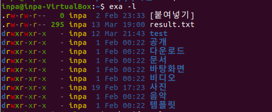 exa 명령어