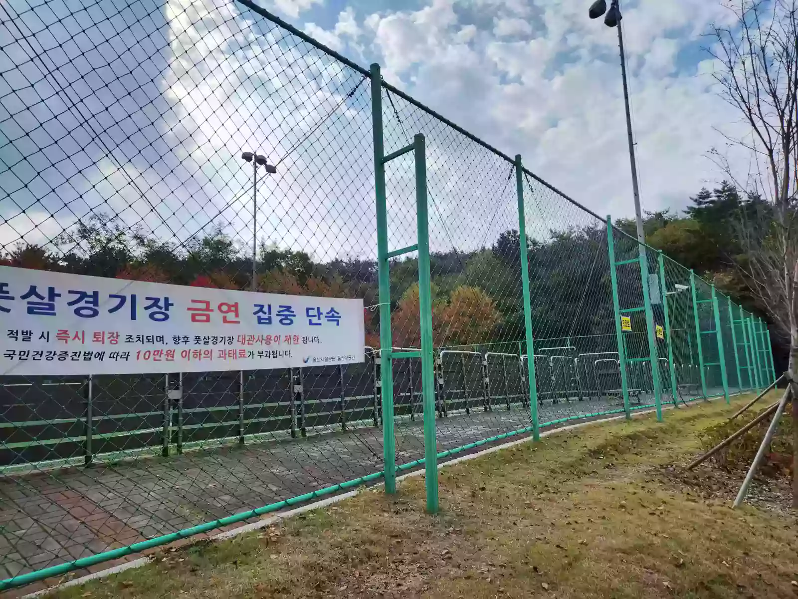 울산대공원 풋살장