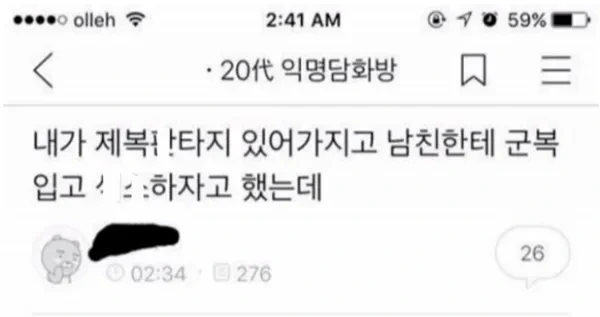 군복 판타지가 있었던 여자가 남친과 즐기던 도중 일어난 일 2