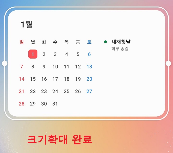 캘린더 크기 확대됨
