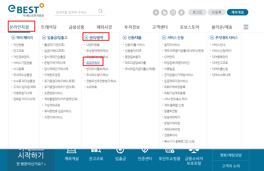 이베스트투자증권 홈페이지 청약