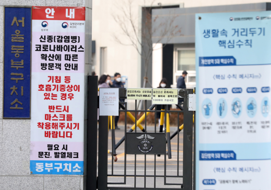  동부구치소 코로나19 확진자 288명 추가