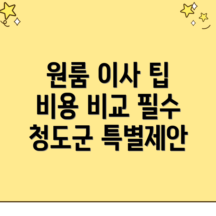 원룸 이사