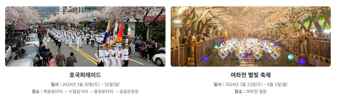 진해 군항제 기본정보 일정 주차정보 무료셔틀 시티투어