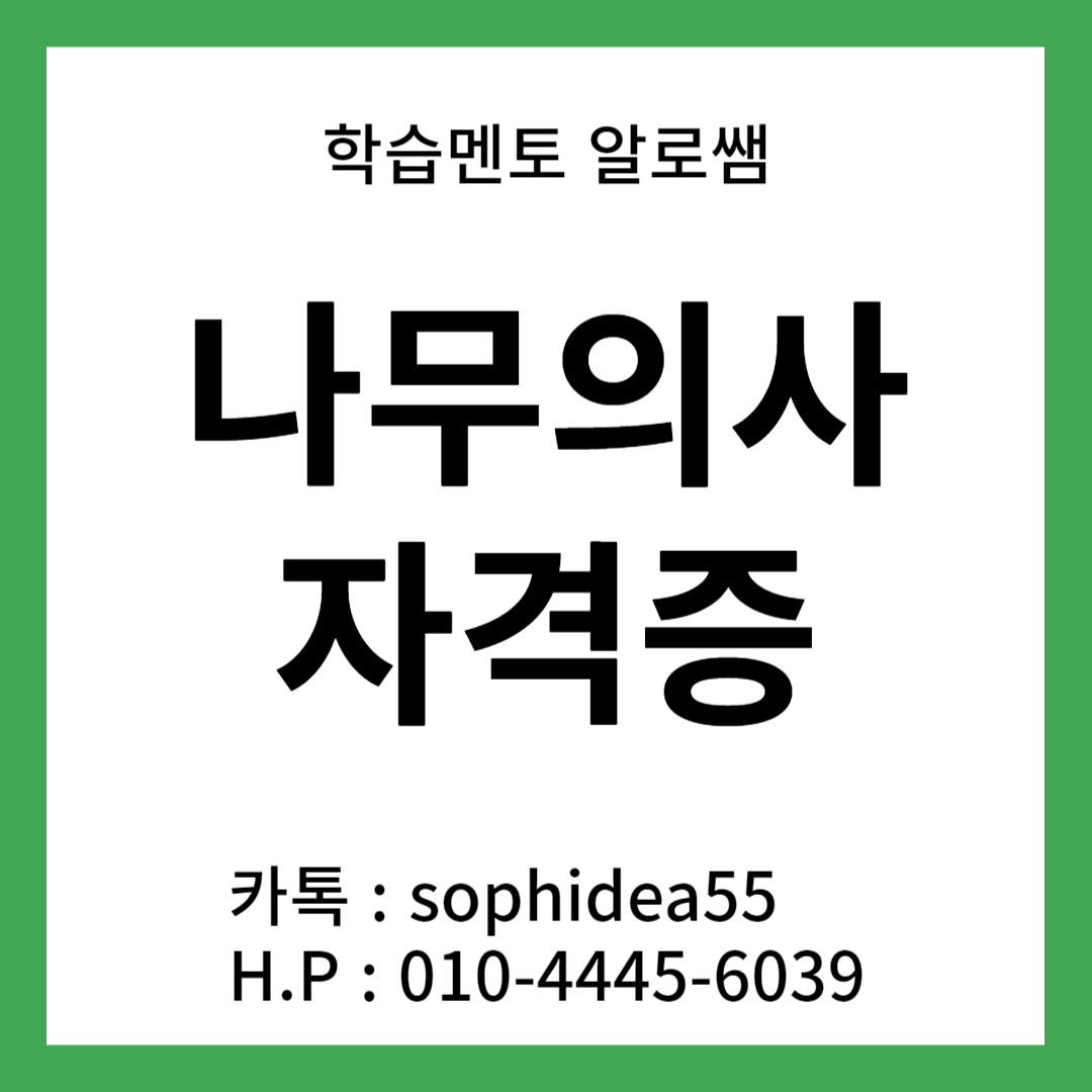  나무의사 전망 알아보고, 자격증 응시자격을 갖춰보자!