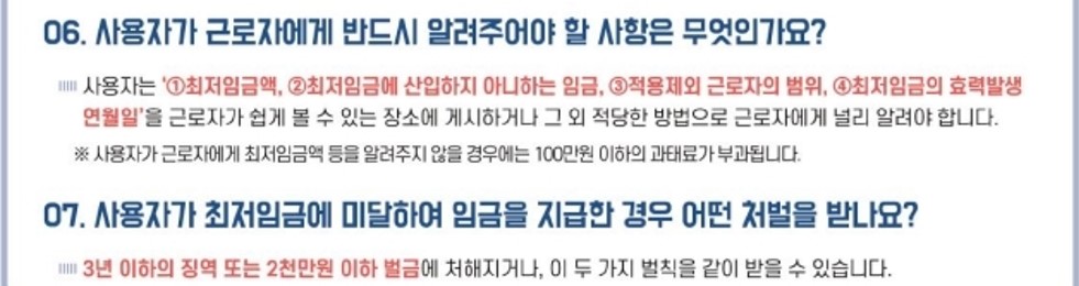 2021년 최저임금 월급 실수령액