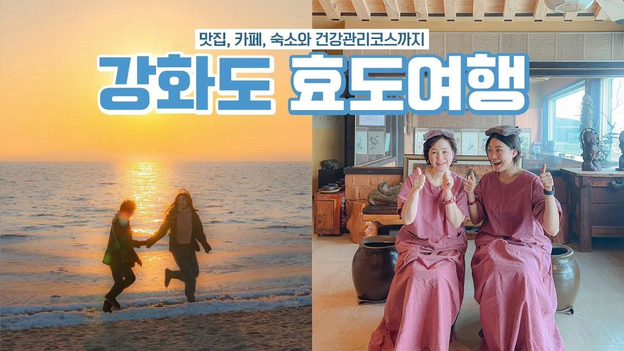 부모님과 함께 떠나는 국내 효도 여행지 추천 베스트 코스_1