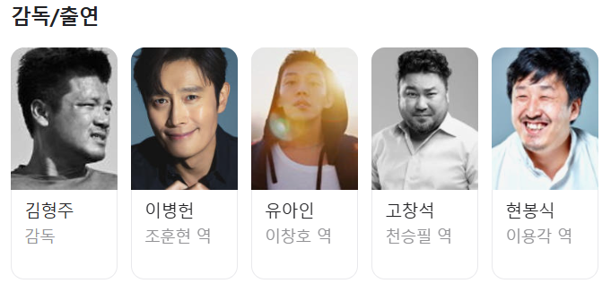 영화 &quot;승부&quot; 출영진