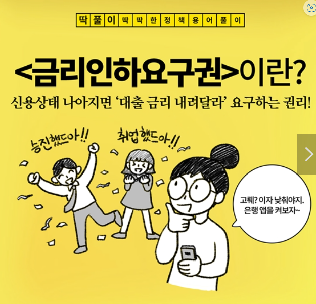 금리인하 요구권 서류 및 금리인하 4