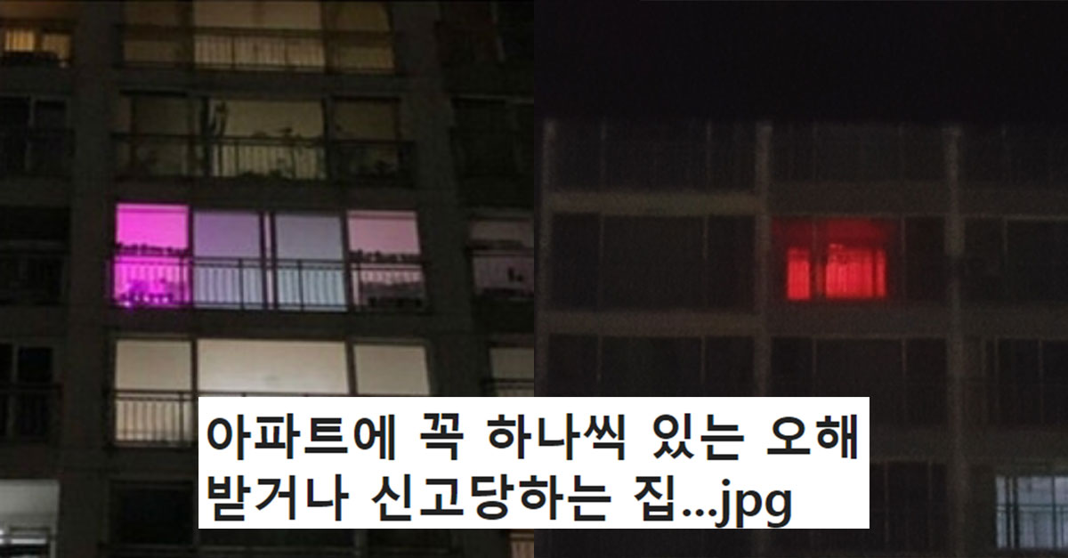  아파트에 꼭 하나씩 있다는 오해 받거나 신고당하는 집의 정체