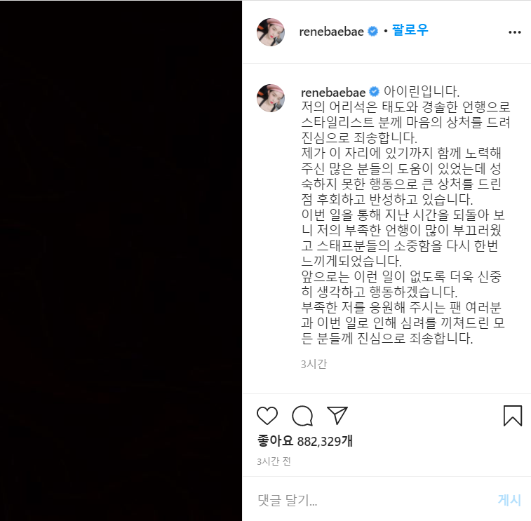  아이린 인성 논란 및 갑질 인정.  향후 활동 계획?