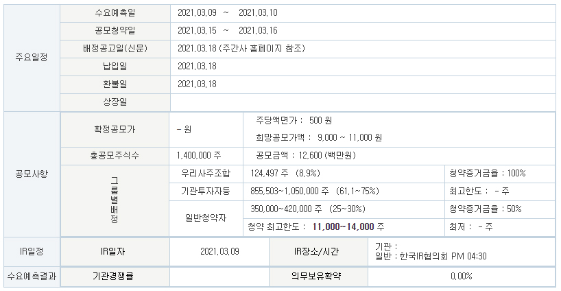 3월 공모주 청약 일정 - 자이언트스텝