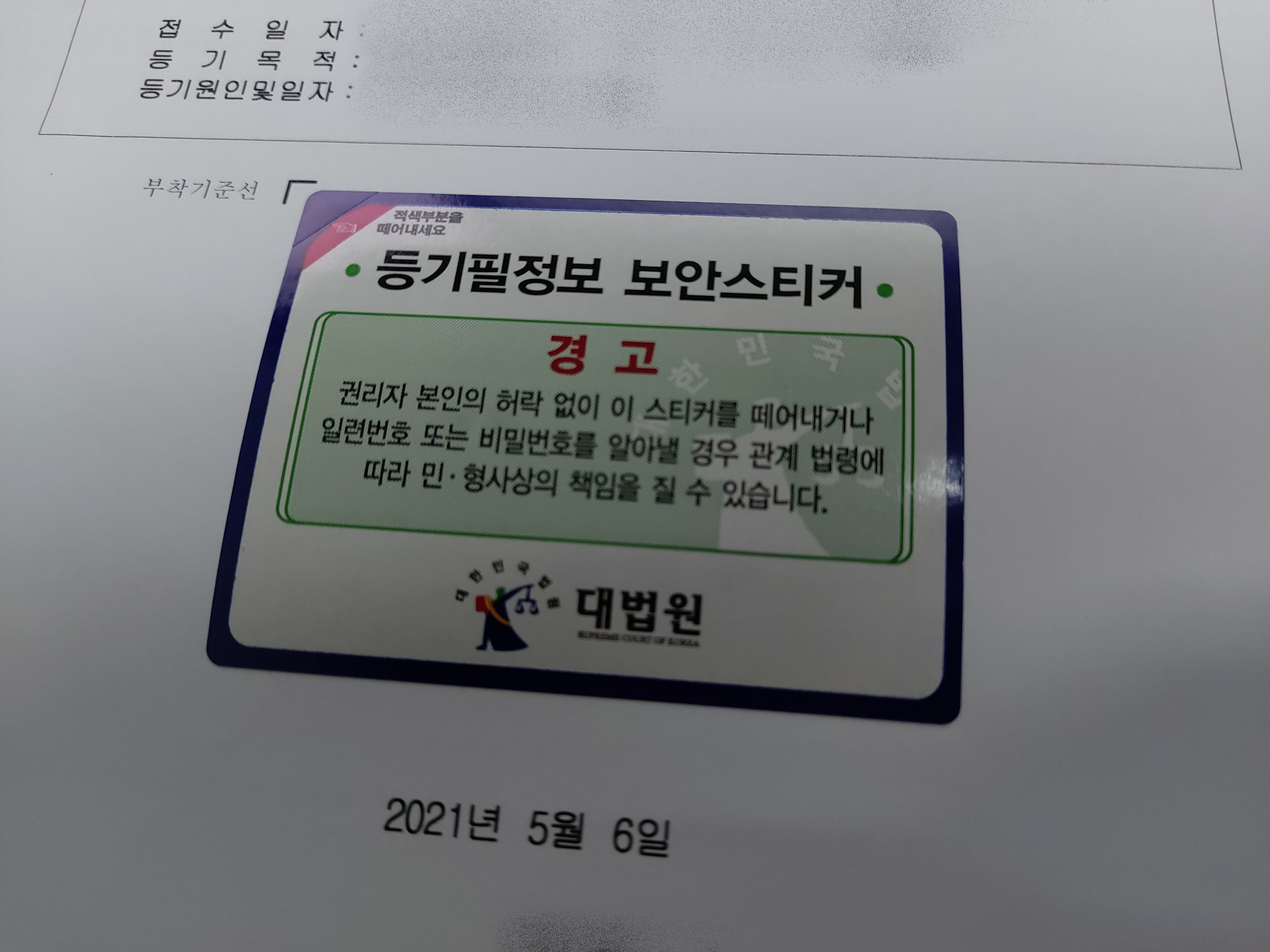 부동산 소유권이전 개인 → 법인 셀프등기 준비서류