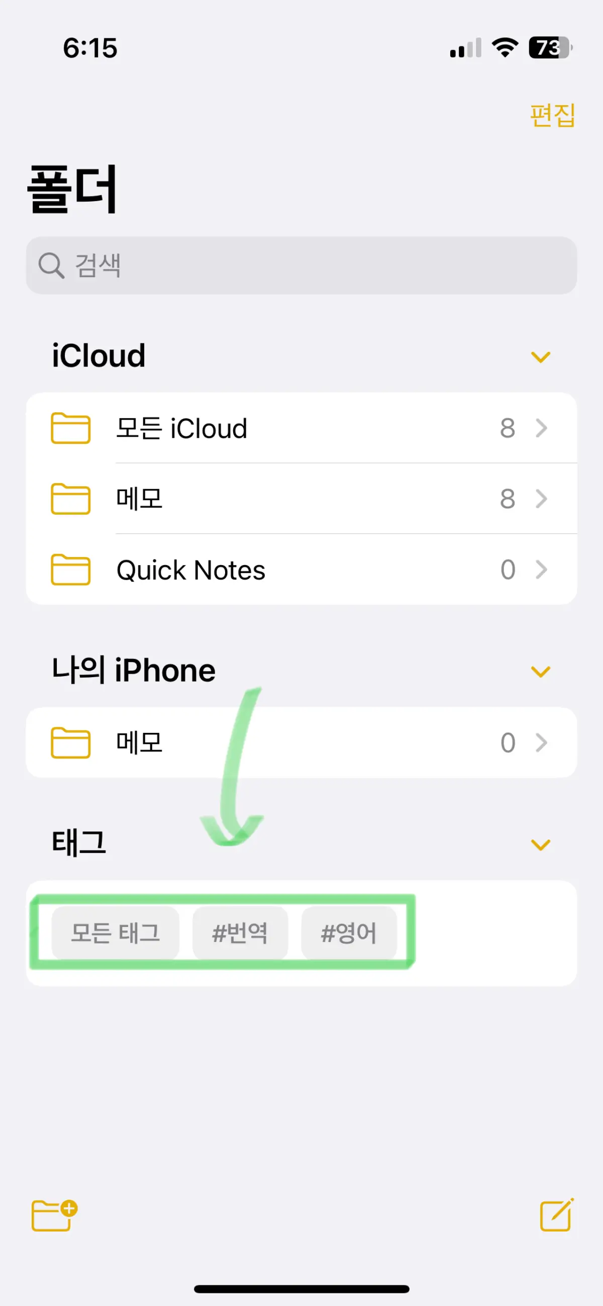 아이폰-태그-활용-방법2