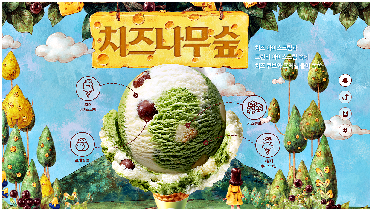  베스킨라빈스 메뉴 소개