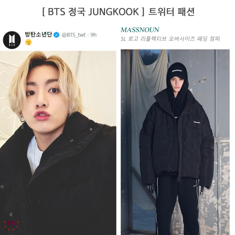  BTS 정국 / 정국자켓 / 정국트위터패션 / 정국옷 어디꺼?
