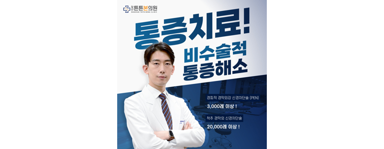 서울 영등포구 정형외과