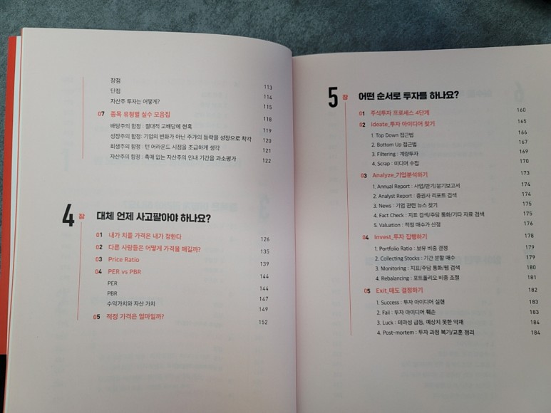 운을 극복하는 주식공부 주식 초보 책