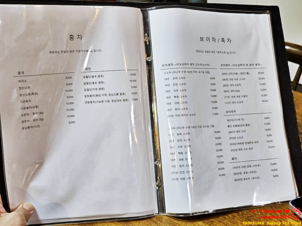 라오상하이 찻집 논현점 메뉴