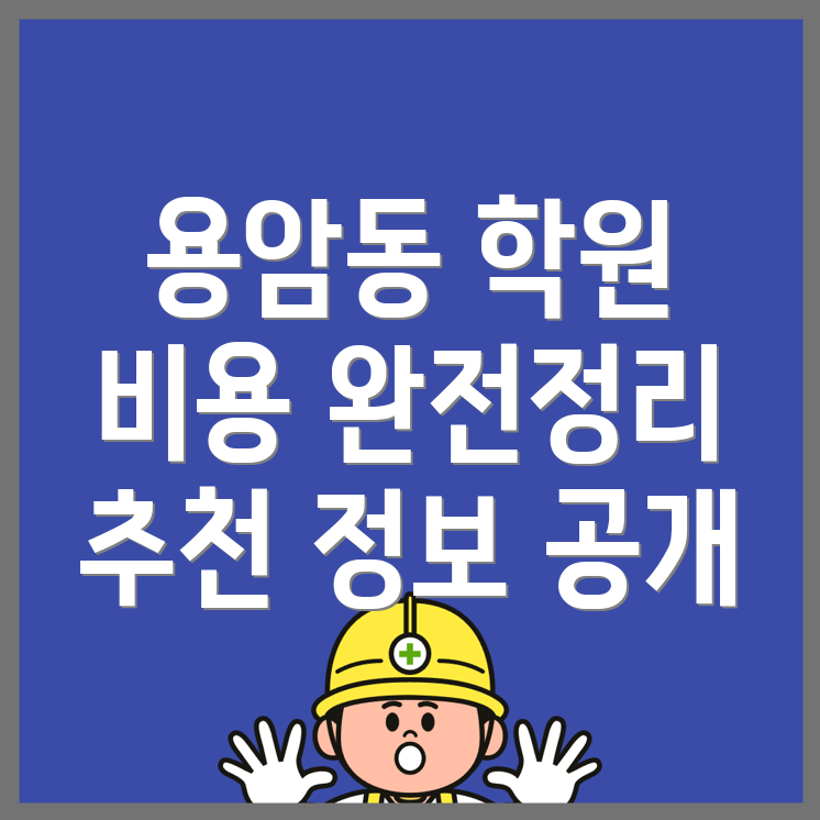 청주 공무원 학원 비용