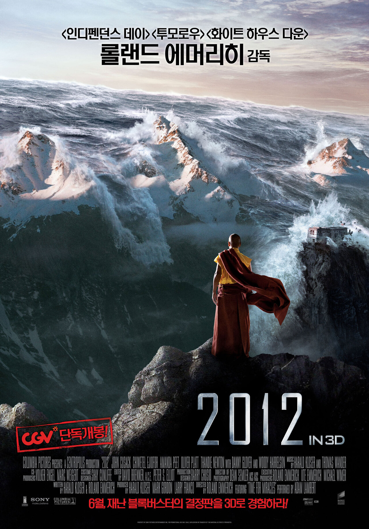 영화 2012