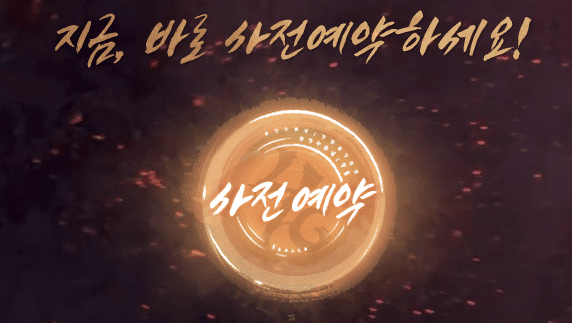  블레이드앤소울2 출시일 사전예약 벌써 200만명 돌파