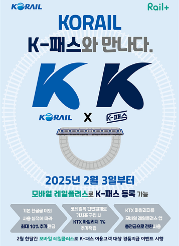 출처: 코레일 보도자료