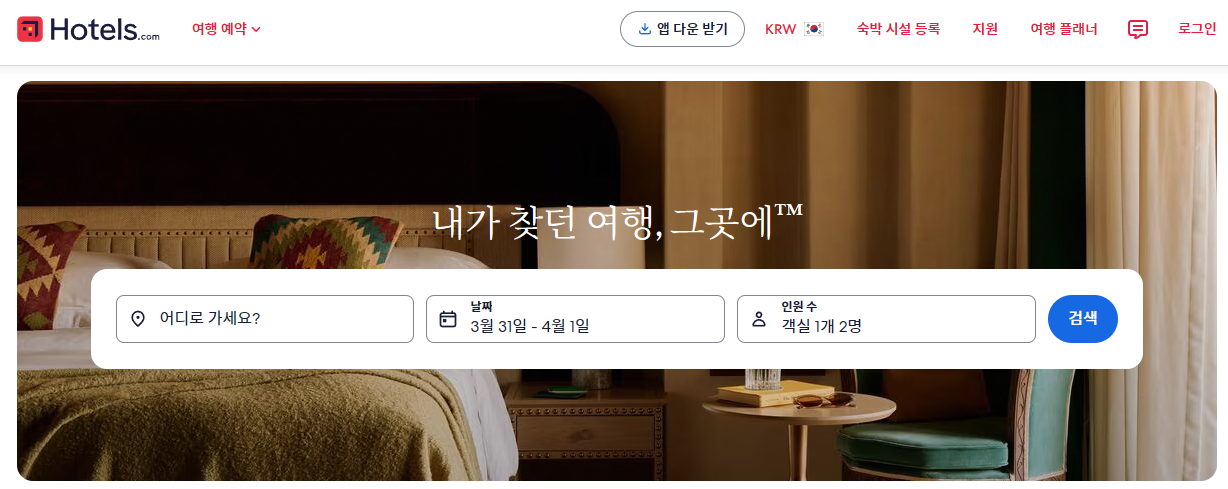숙소 예약 플랫폼 아고다, 호텔스닷컴, 부킹닷컴