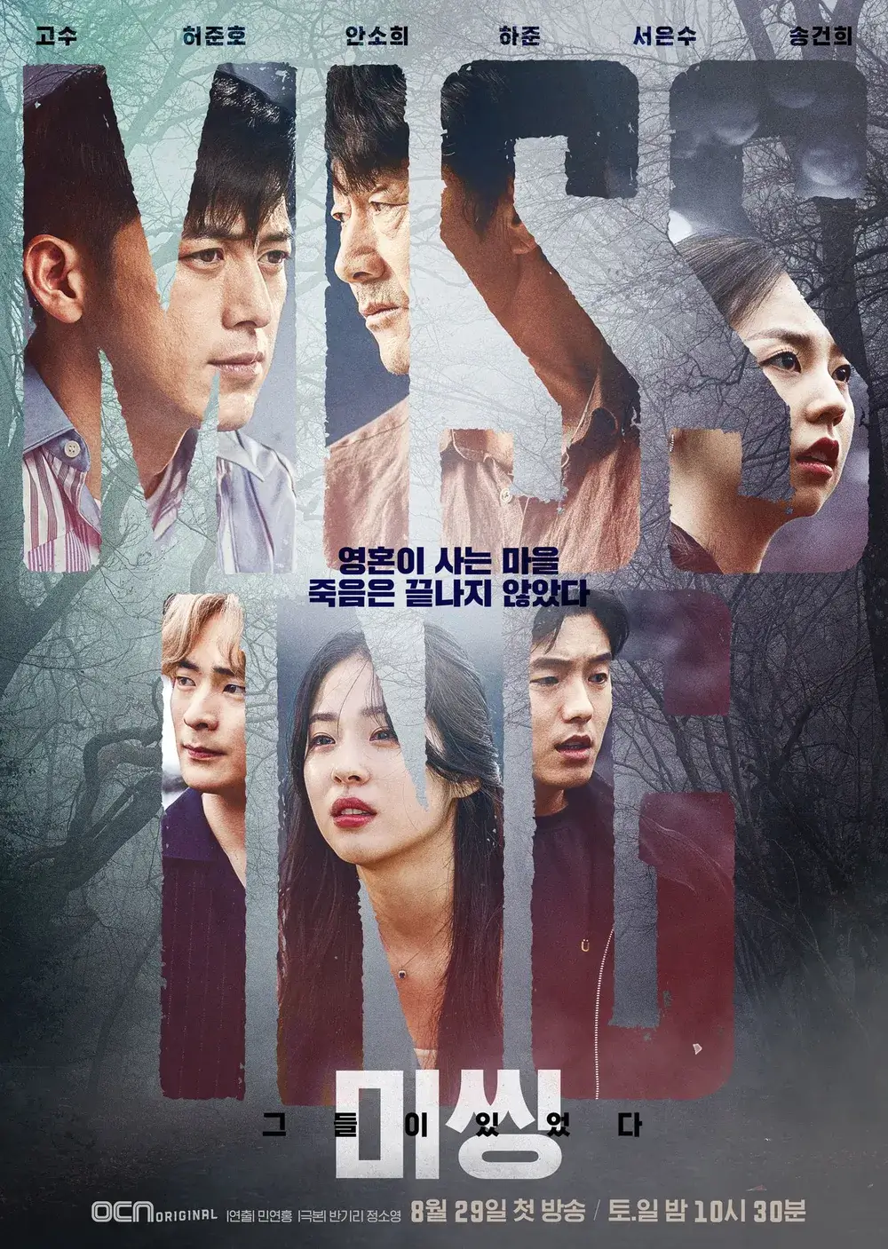 미씽: 그들이 있었다