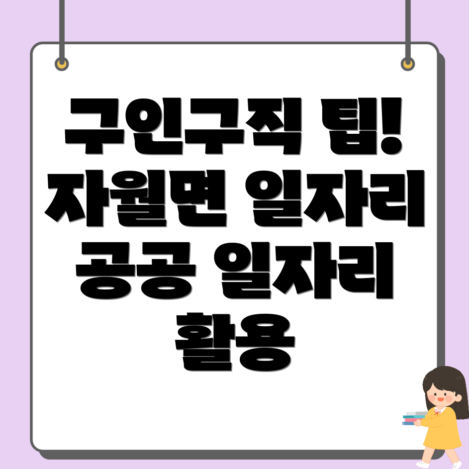 공공일자리