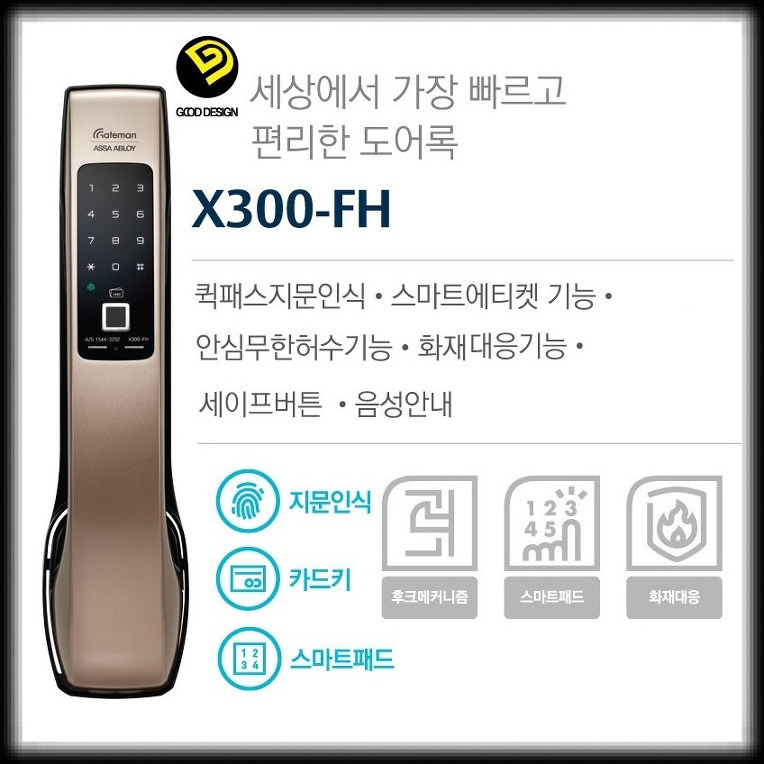  인천부평동현관특수키 게이트맨번호도어락 슬림하다