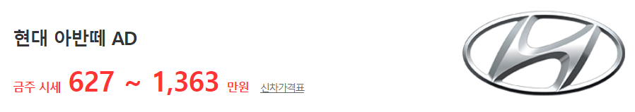 아반떼 중고차 가격표