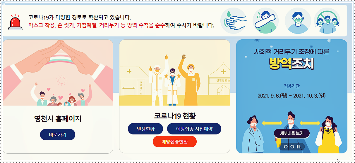  영천시 코로나 확진자 현황 및 방문장소
