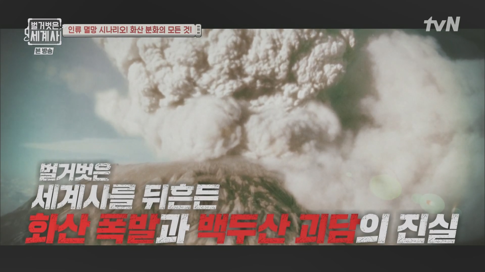벌거벗은 세계사.E109.230725p.H264-F1RST.mp4_20240214_204929.909.jpg