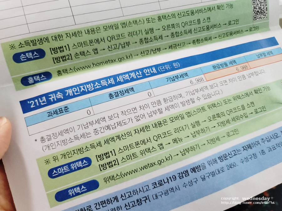 종합소득세 개별지방소득세 환급 및 환급영수증 계좌등록 - ARS폰으로 편리하게 6
