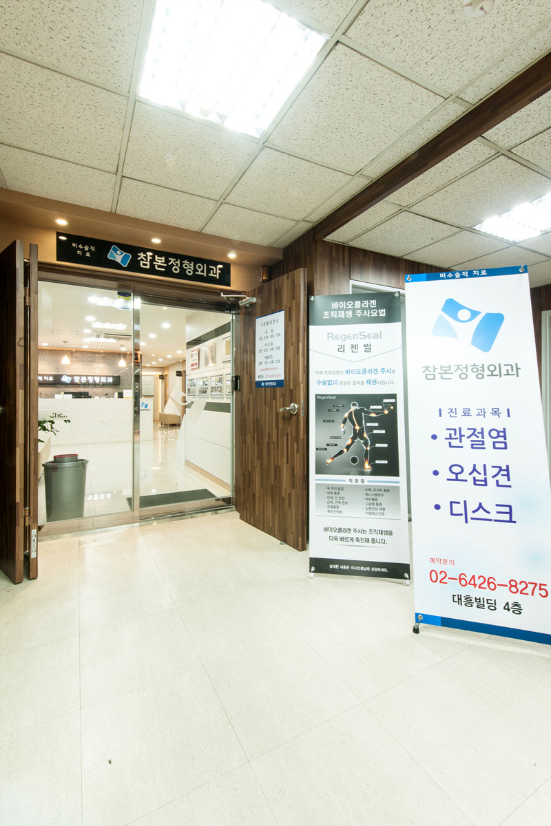 영등포구 양평2동 정형외과 유명하고 잘하는 곳 추천 TOP 5